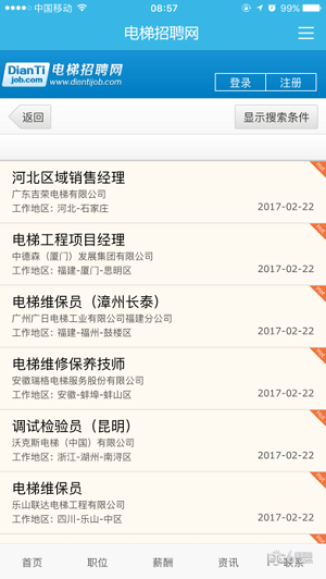 电梯招聘网app下载