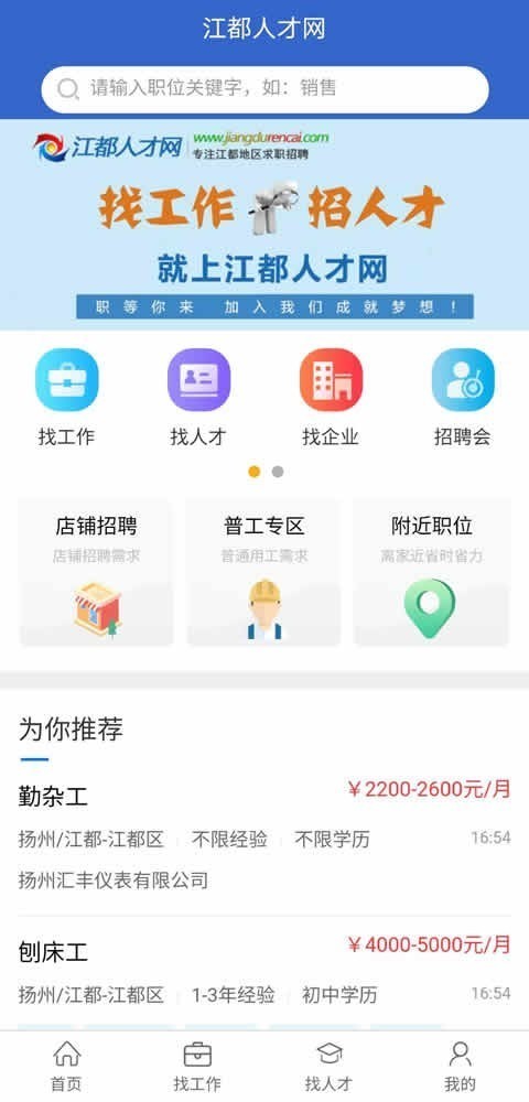 江都人才网 江都人才网