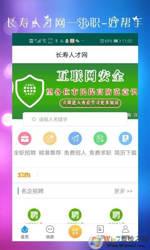 长寿人才网