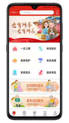 老乐惠养老服务软件