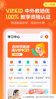 VIPKID英语家长版