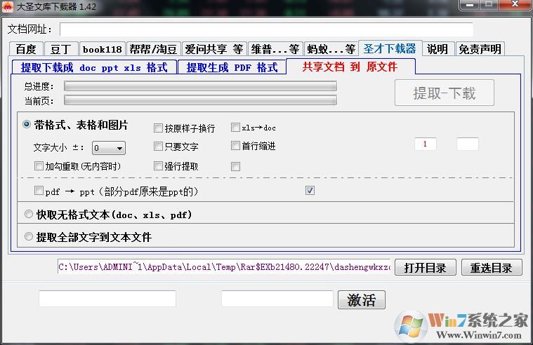 大圣文库下载器