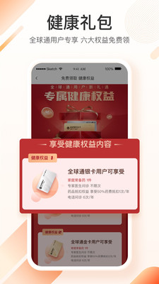 平安健康问诊购药保险平台