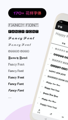 花样文字字体输入法