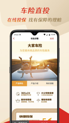 搭伙保险车险平台