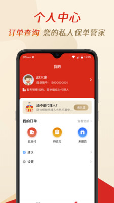 搭伙保险车险平台