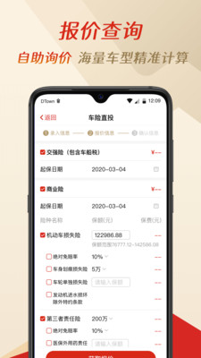 搭伙保险车险平台