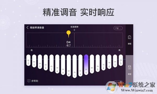拇指琴调音器