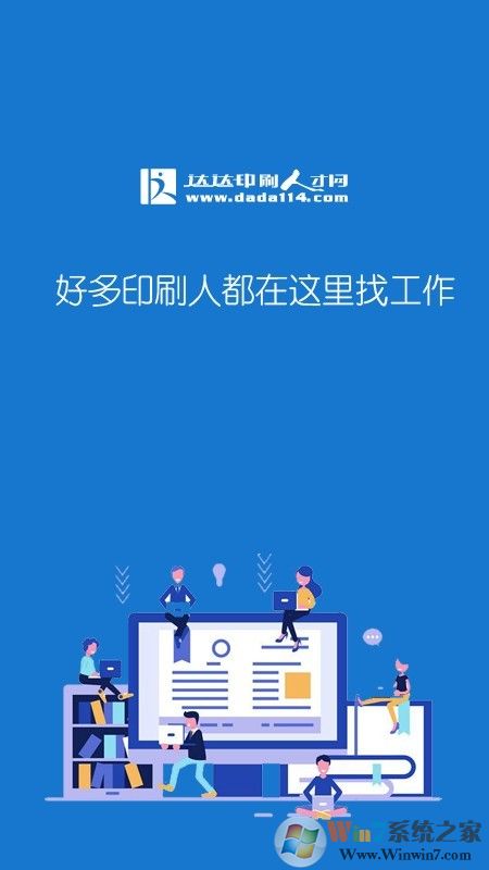 达达印刷人才网