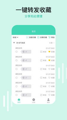 微语音下载助手APP