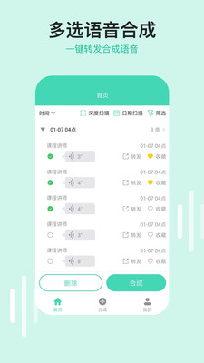 微语音下载助手APP