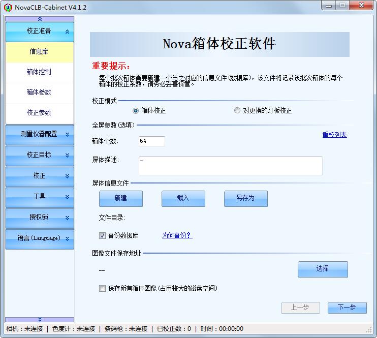 NovaCLB-Cabinet����У������ V4.1.2�ٷ���
