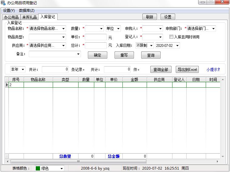 �칫��Ʒ���õǼ�ϵͳ V2.0��ɫ��