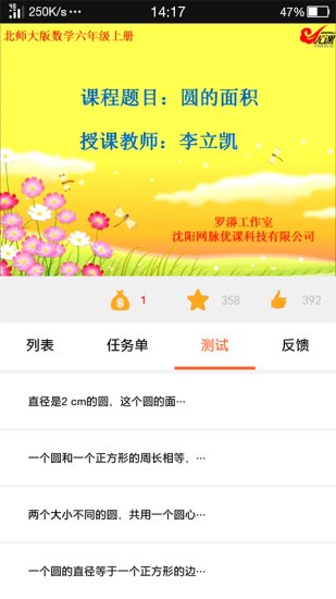 一师一优课app下载-一师一优课 安卓版v1.0.0