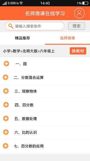 一师一优课登录