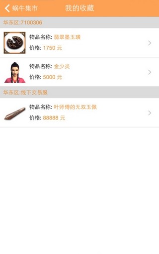 蜗牛集市(游戏交易)