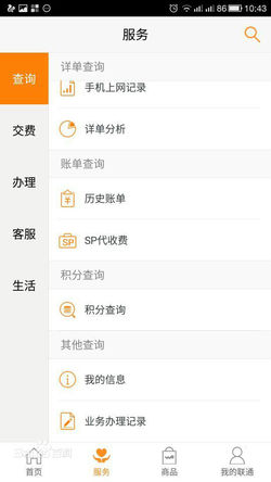 10010联通手机营业厅