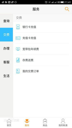 10010联通网上营业厅app下载