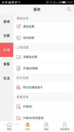 10010联通手机营业厅 10010联通手机营业厅