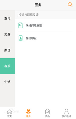 10010联通网上营业厅app下载