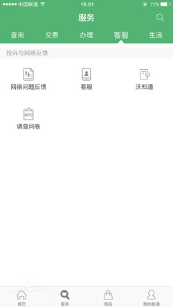 10010联通手机营业厅