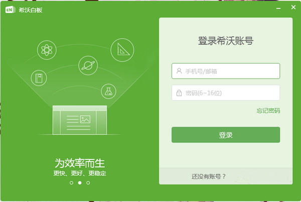 EasiNote5 v5.2.0.2512�ƽ��