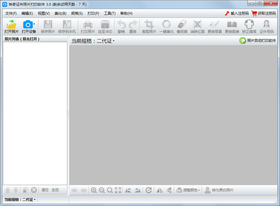 ����֤����Ƭ��ӡ���� v3.4��ɫ��