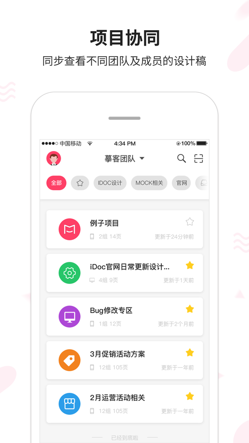 摹客iDoc 摹客iDoc