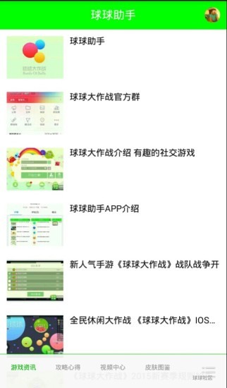 球球助手刷棒棒糖下载