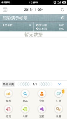 我的店铺(手机收银神器)