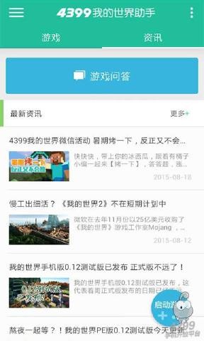 4399我的世界助手