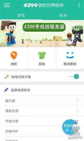4399我的世界助手