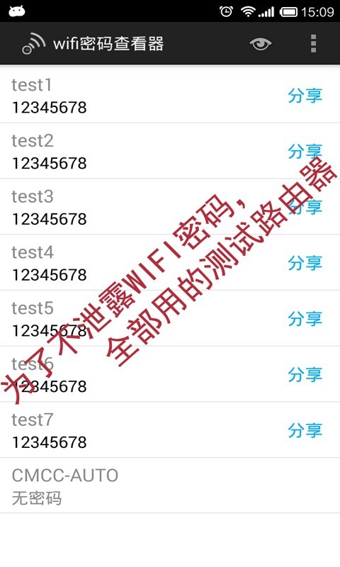 WiFi密码显示器(一键查密码)