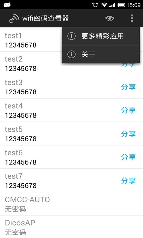 WiFi密码显示器(一键查密码)
