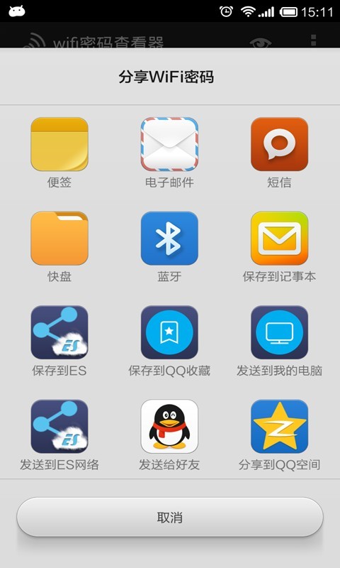 WiFi密码显示器(一键查密码)