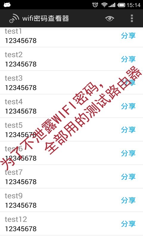 WiFi密码显示器(一键查密码)