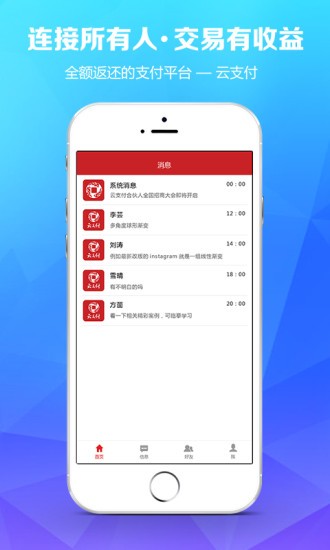云付通app下载