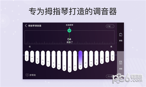 拇指琴调音器