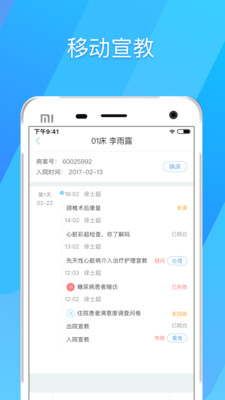 317护医护医疗软件