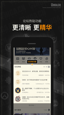 NGA玩家社区APP