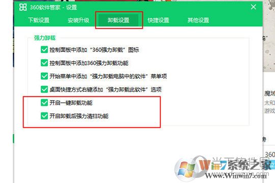 卸载设置完成后,接下来就是正式开始卸载软件