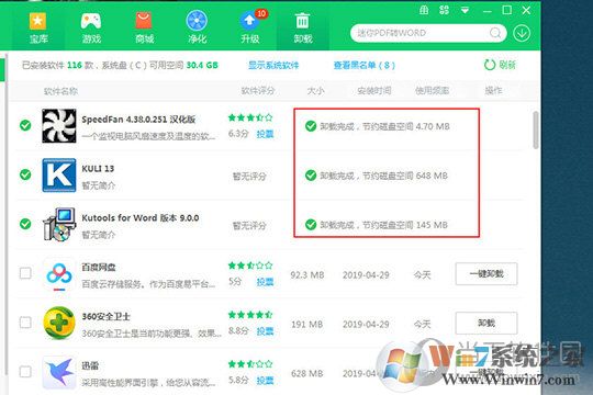 在卸载完成后,将会看到卸载完成的提示