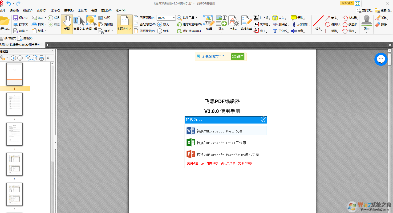 ��˼PDF�༭����ͼ