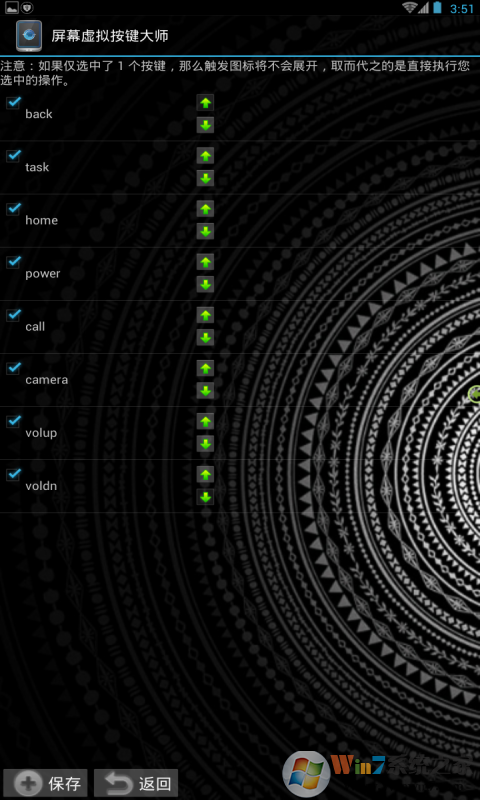 虚拟按键大师