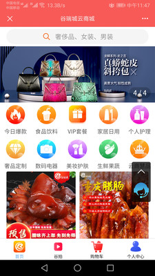 谷瑞城社交购物