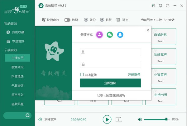 ɭȻ��Ч���� V9.81�ٷ���