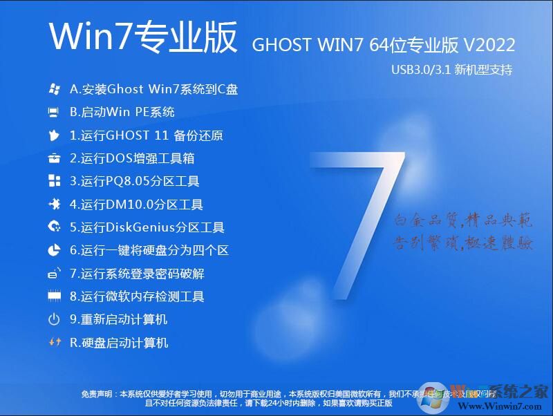 ��Windows7רҵ�����ء�WIN7 64λרҵ�Ż���V2022[��USB3.0����]