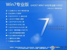 ��Windows7רҵ�����ء�WIN7 64λרҵ�Ż���V2022[��USB3.0����]