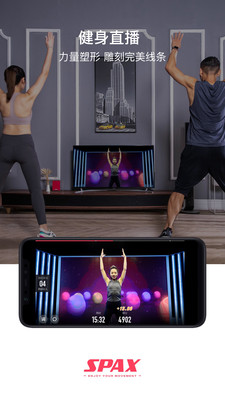 SPAX运动软件
