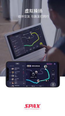 SPAX运动软件